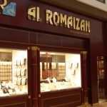 الرميزان السعودية