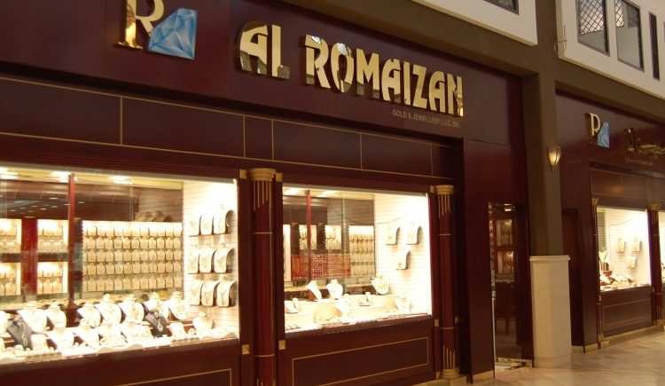 الرميزان السعودية